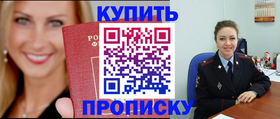 прописка 2025 в Усть-Лабинске