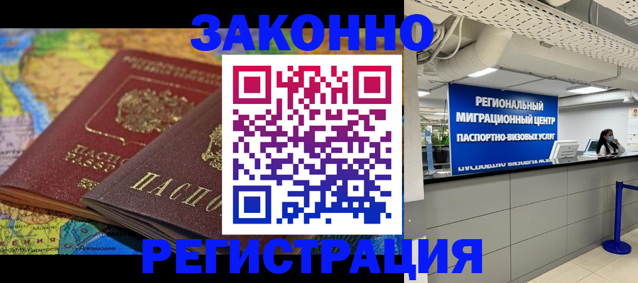 временная регистрация для школы в Усть-Лабинске
